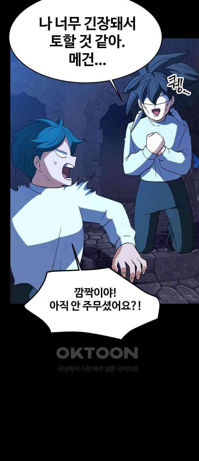 최후의 금빛아이 시즌2 65화 65