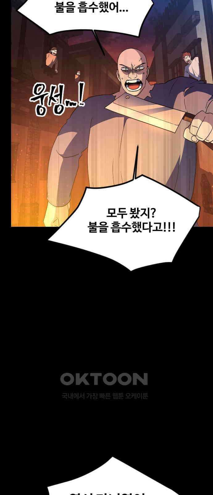 최후의 금빛아이 시즌2 65화 81