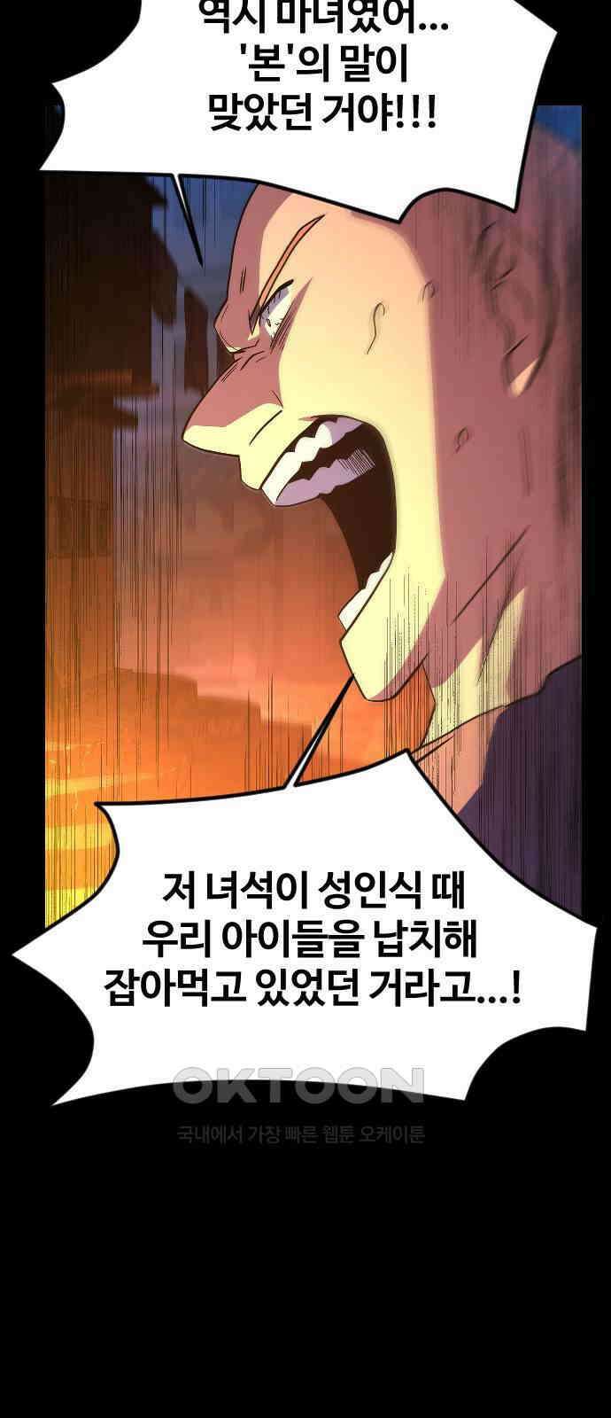최후의 금빛아이 시즌2 65화 82