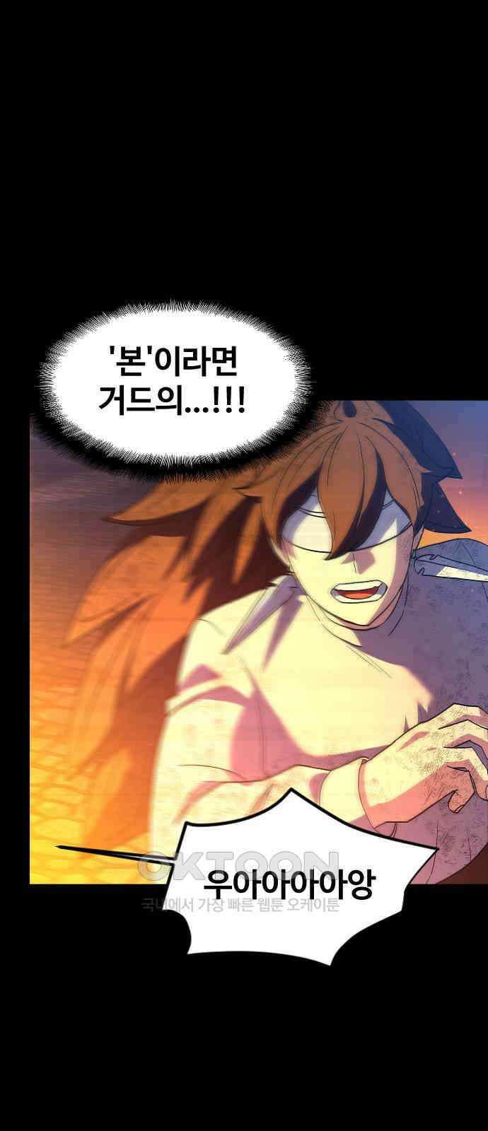 최후의 금빛아이 시즌2 65화 83