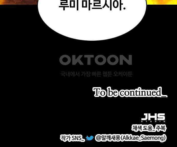 최후의 금빛아이 시즌2 65화 86