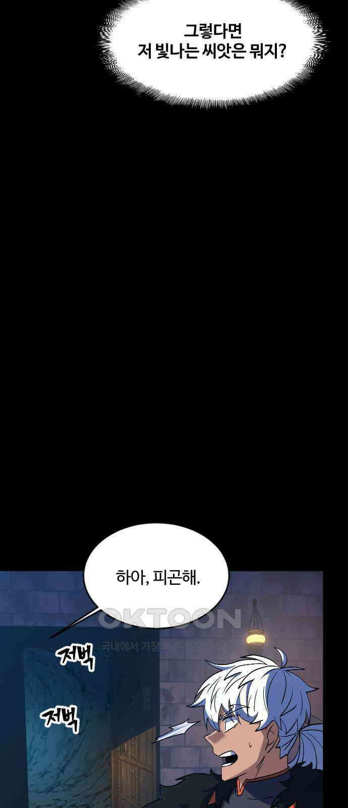 최후의 금빛아이 시즌2 67화 11