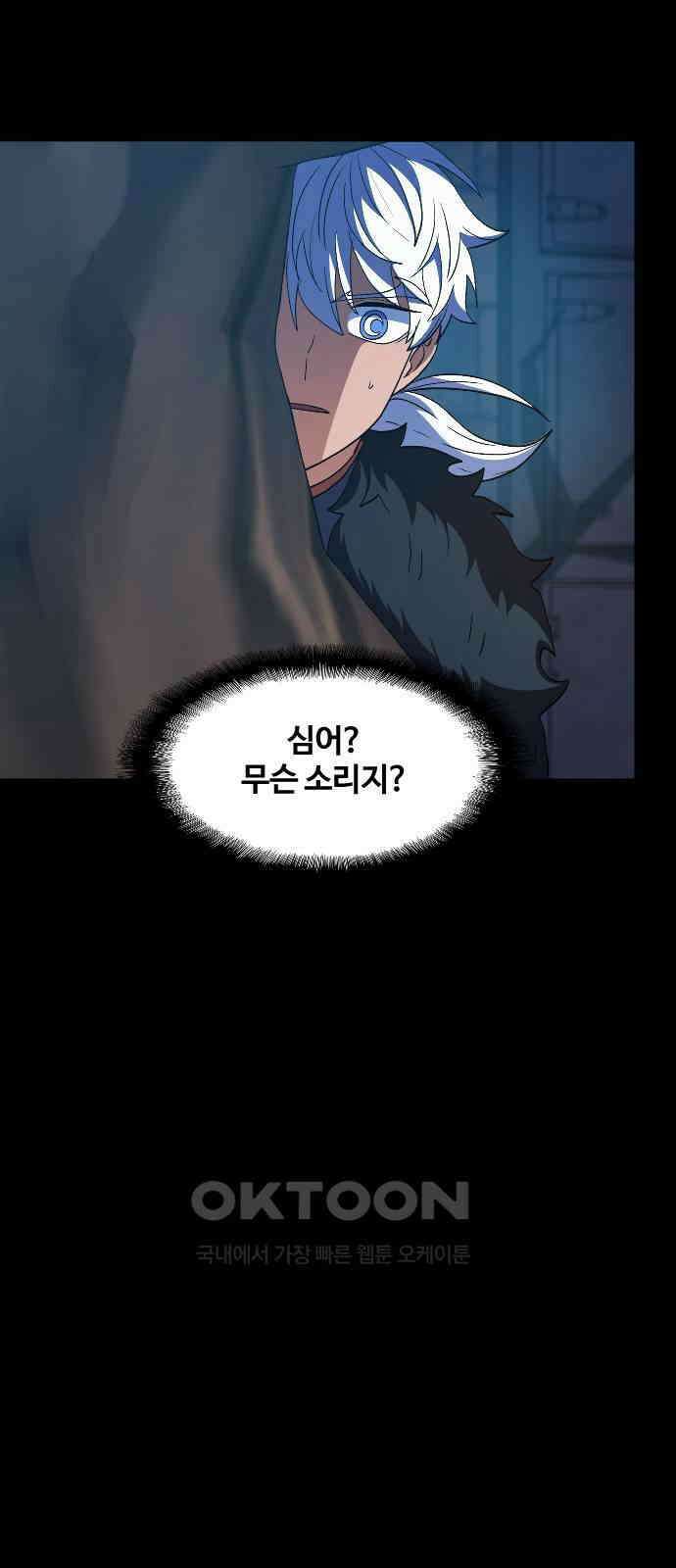 최후의 금빛아이 시즌2 67화 14