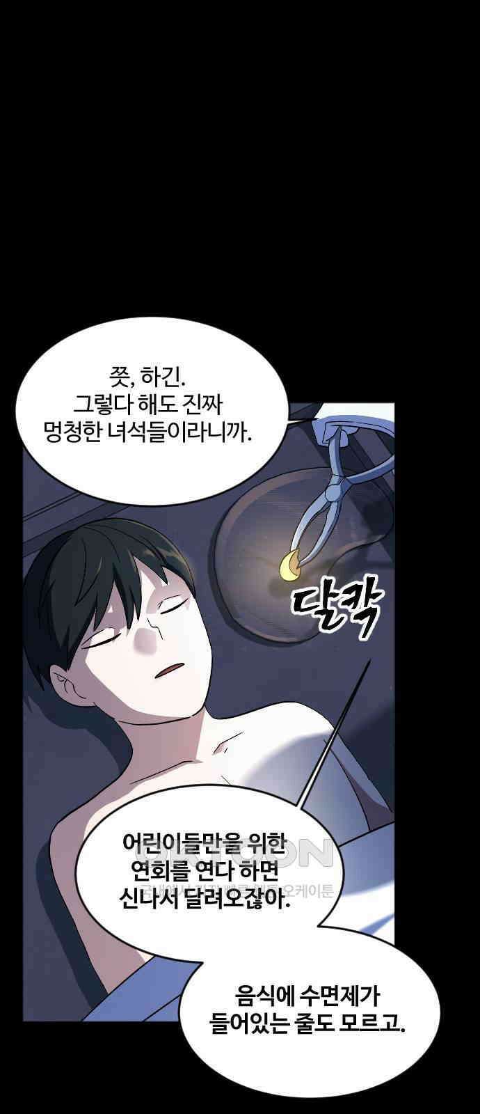 최후의 금빛아이 시즌2 67화 16