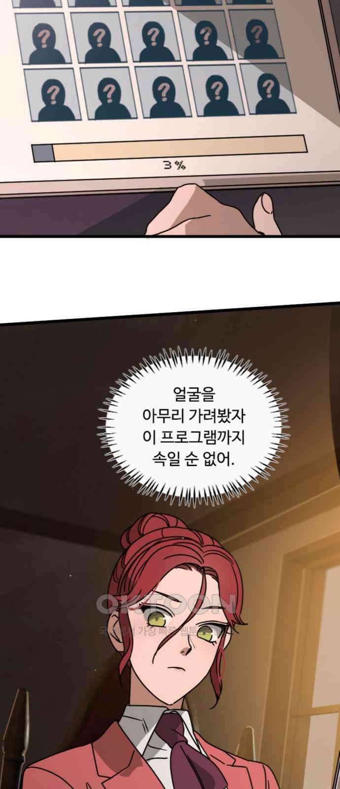 마피아 내니 13화 3