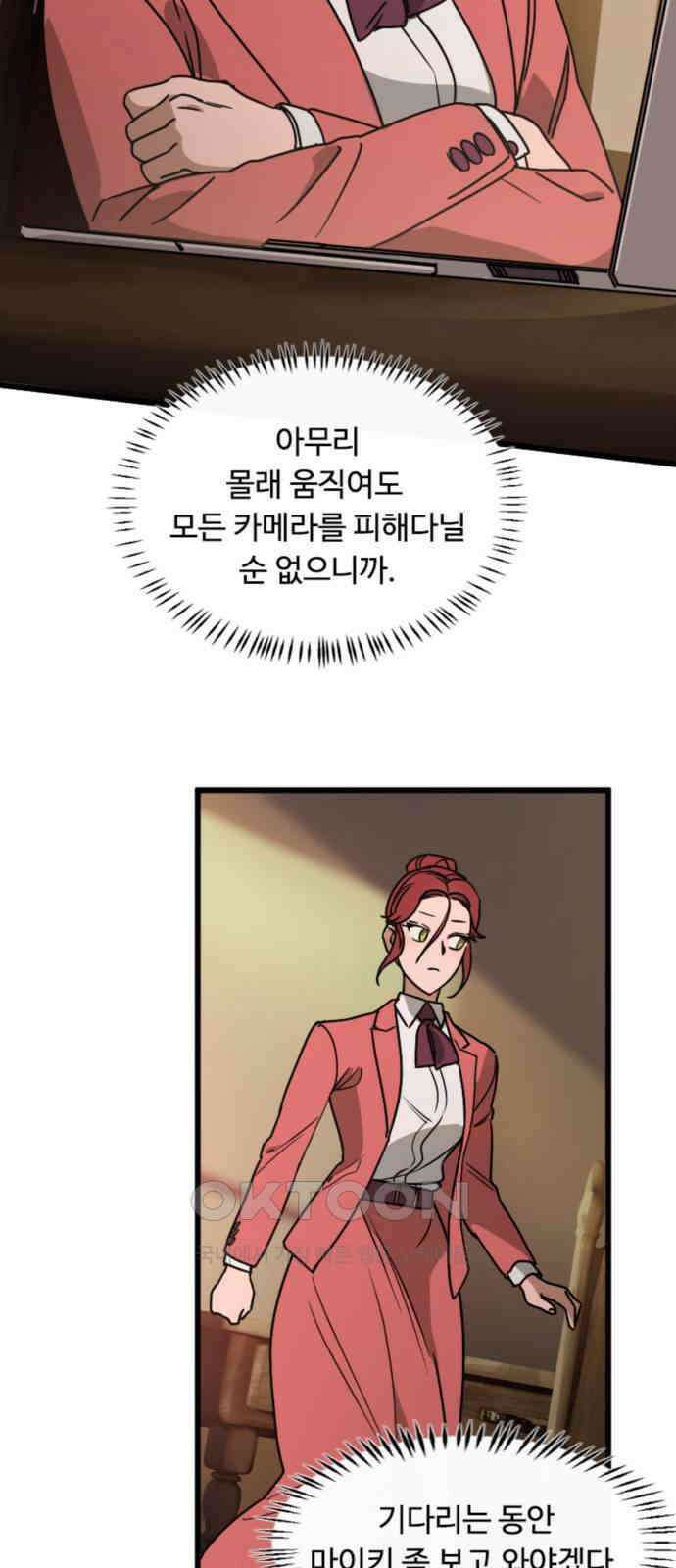 마피아 내니 13화 4