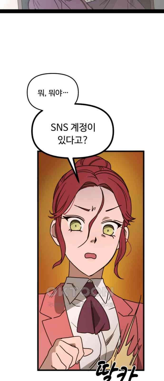 마피아 내니 13화 7