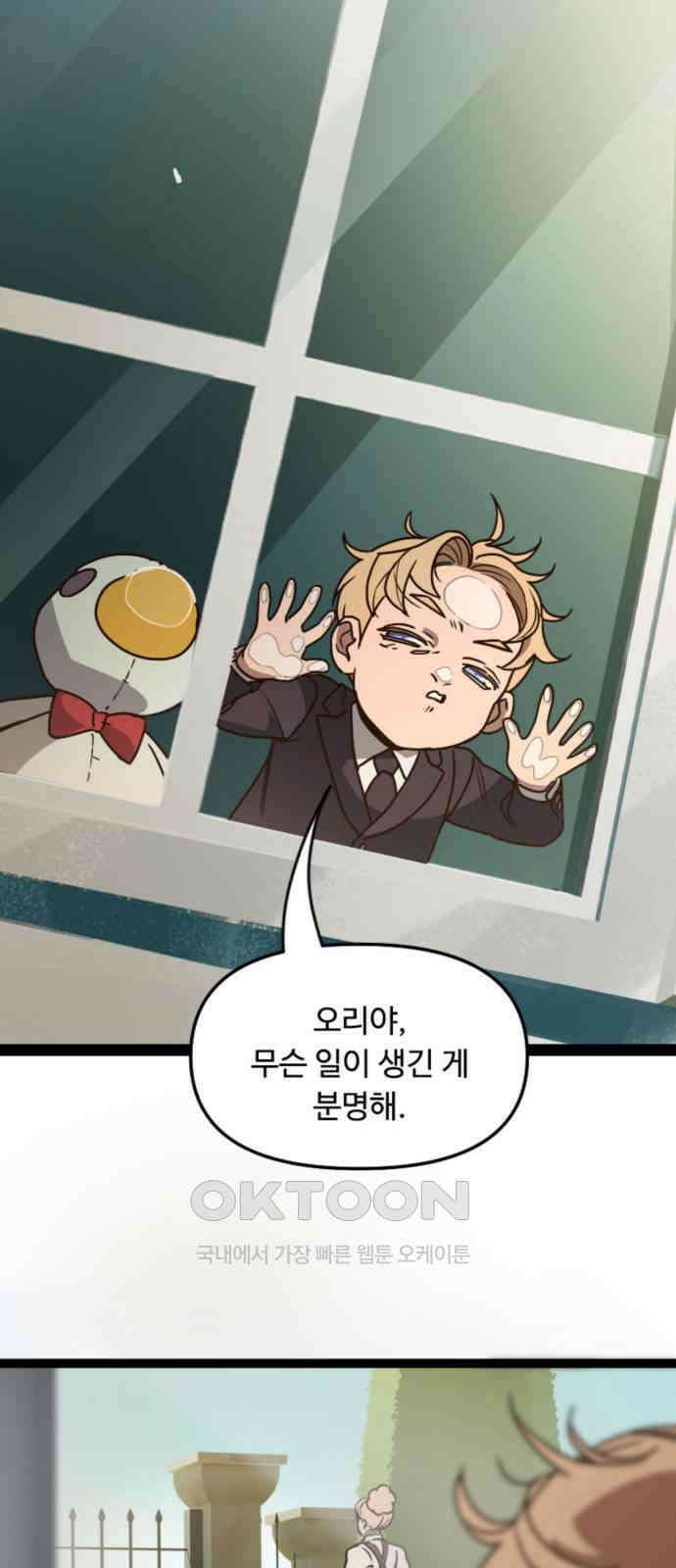 마피아 내니 13화 10