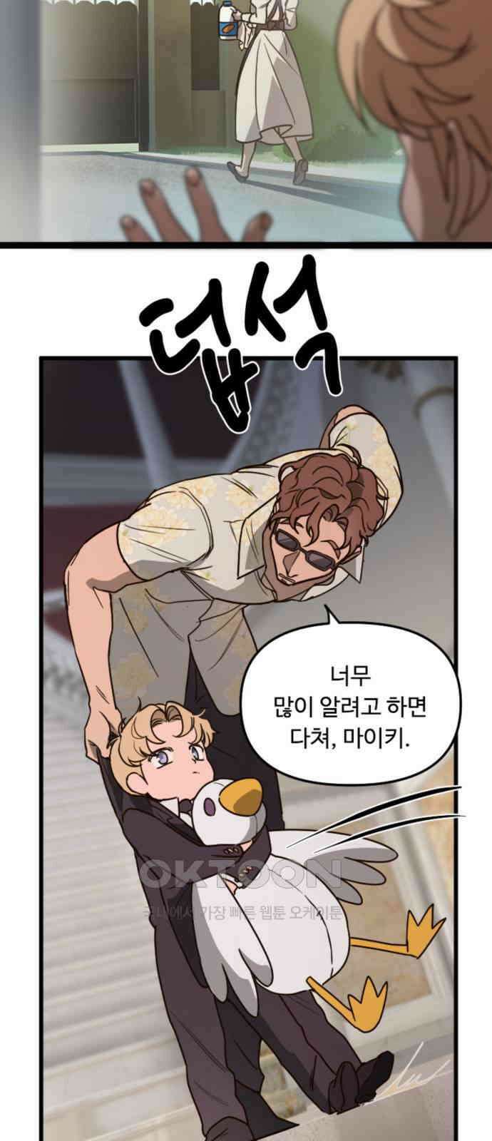 마피아 내니 13화 11