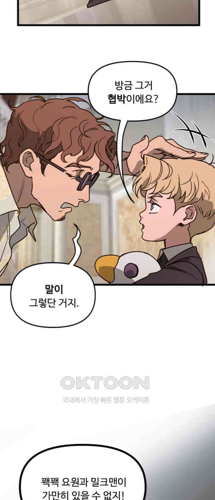마피아 내니 13화 12