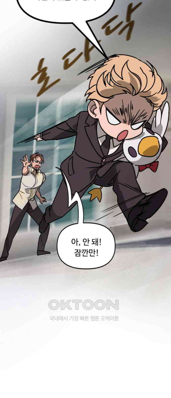 마피아 내니 13화 13