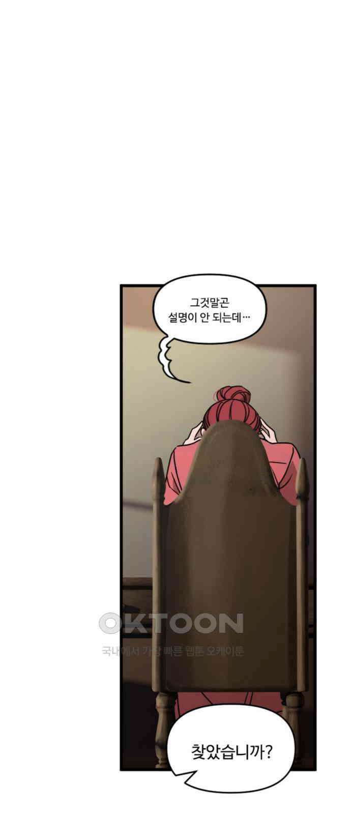 마피아 내니 13화 14