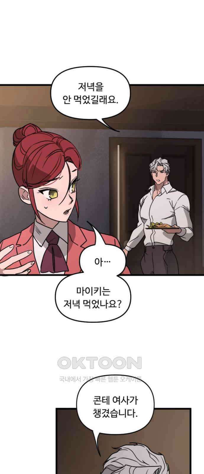 마피아 내니 13화 15