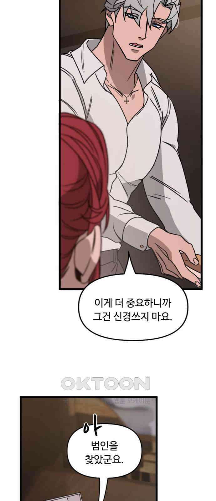 마피아 내니 13화 16