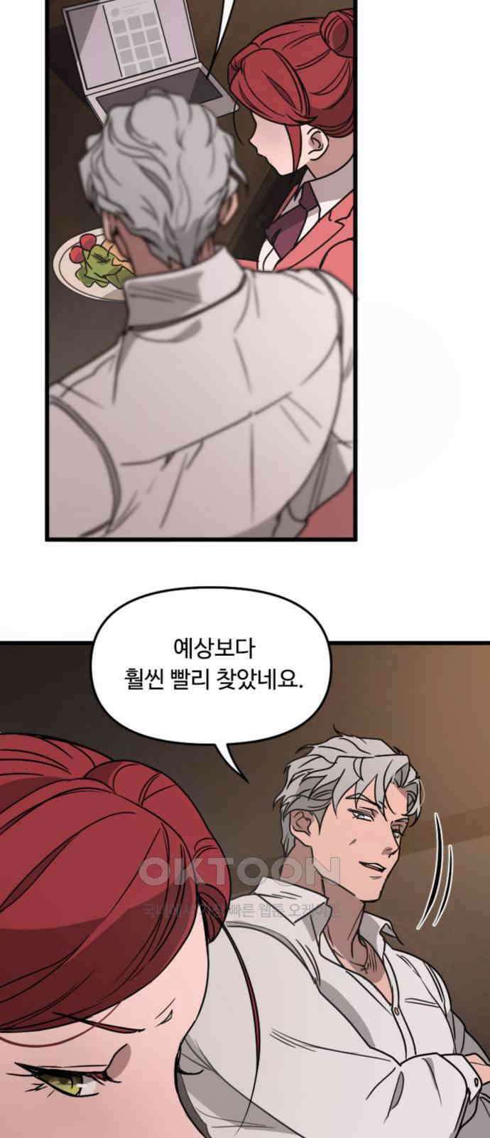 마피아 내니 13화 17