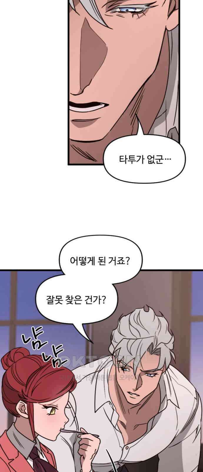 마피아 내니 13화 19