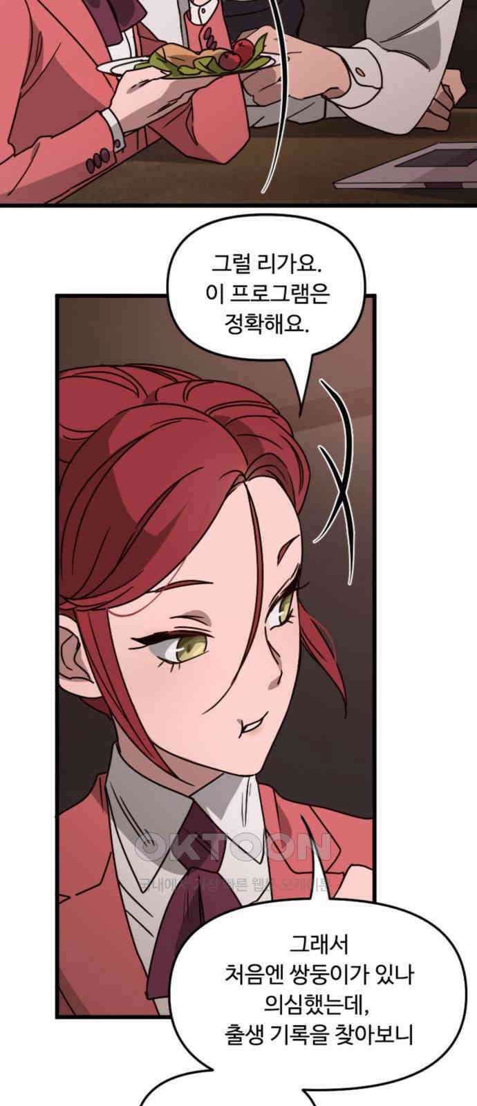 마피아 내니 13화 20