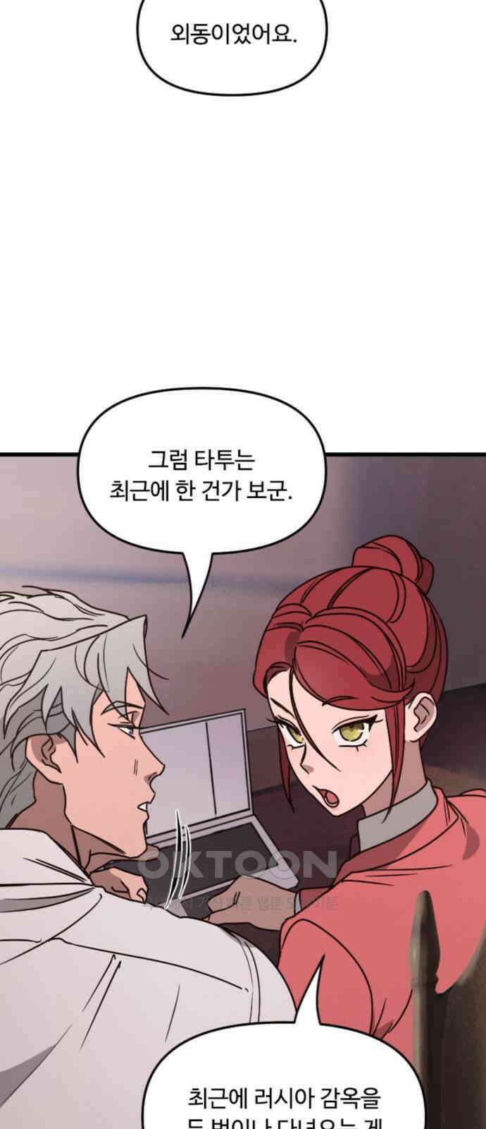 마피아 내니 13화 21