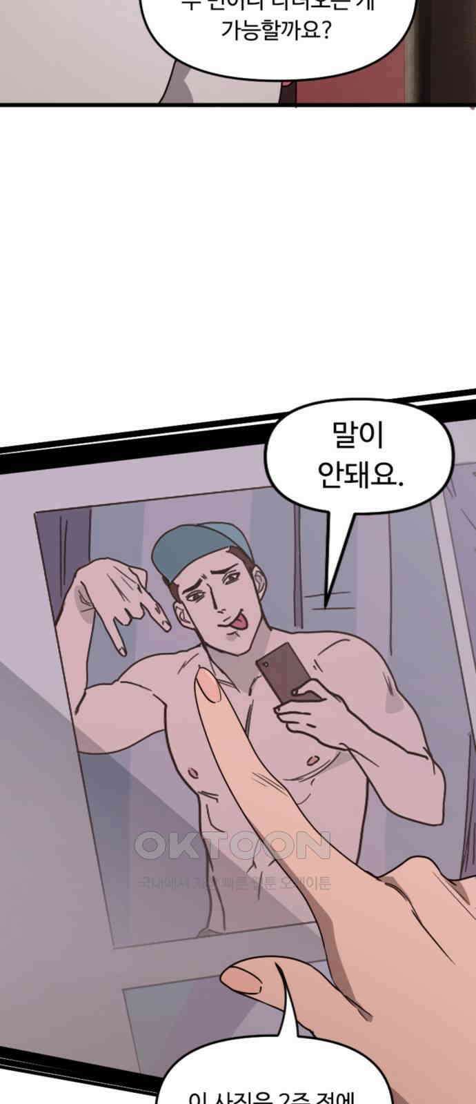 마피아 내니 13화 22