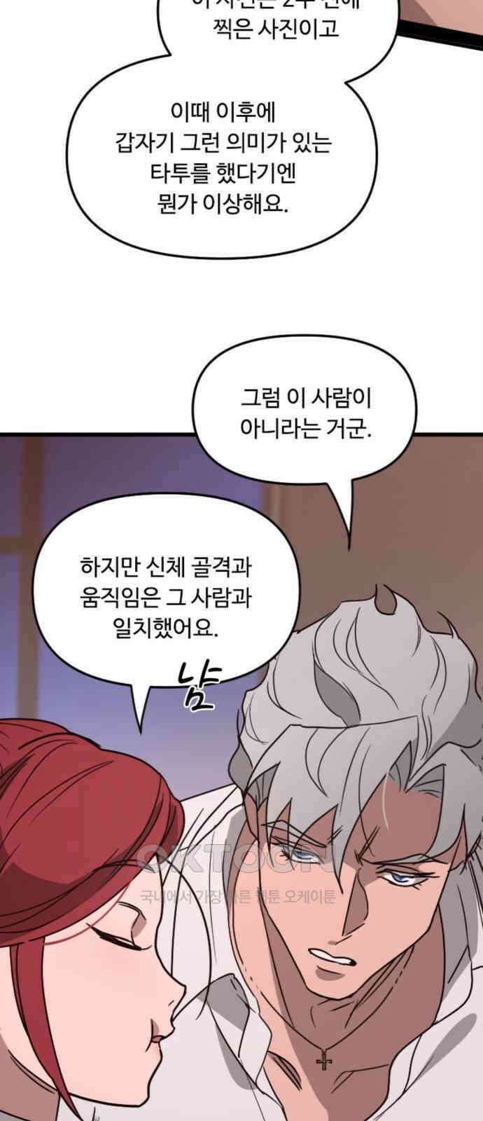 마피아 내니 13화 23