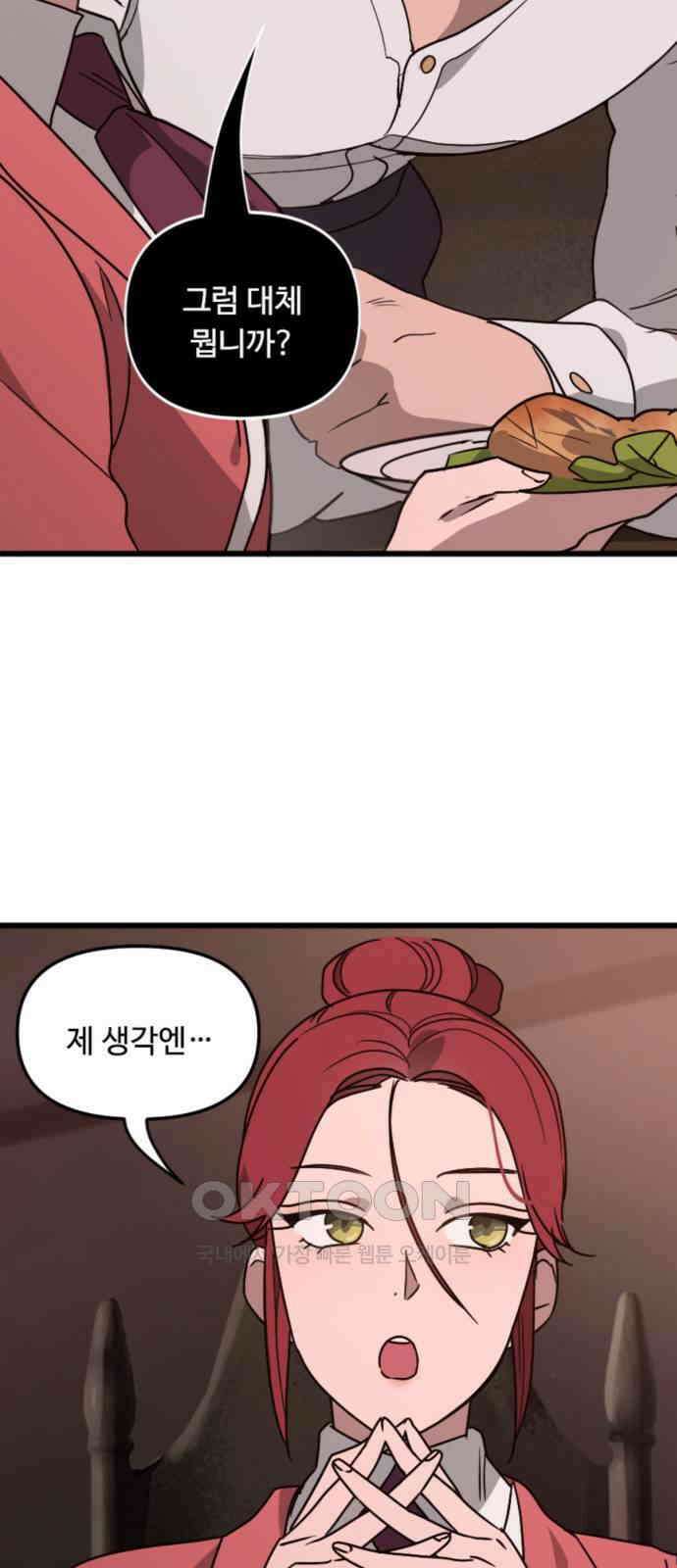 마피아 내니 13화 24