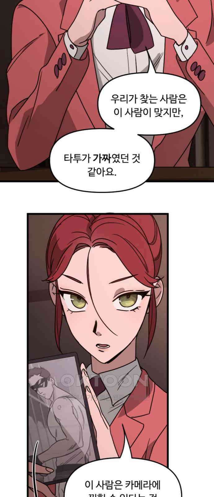 마피아 내니 13화 25