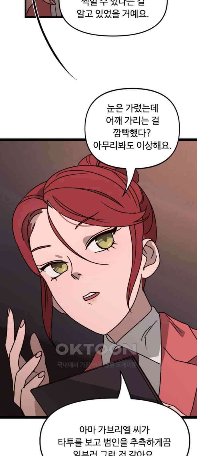 마피아 내니 13화 26