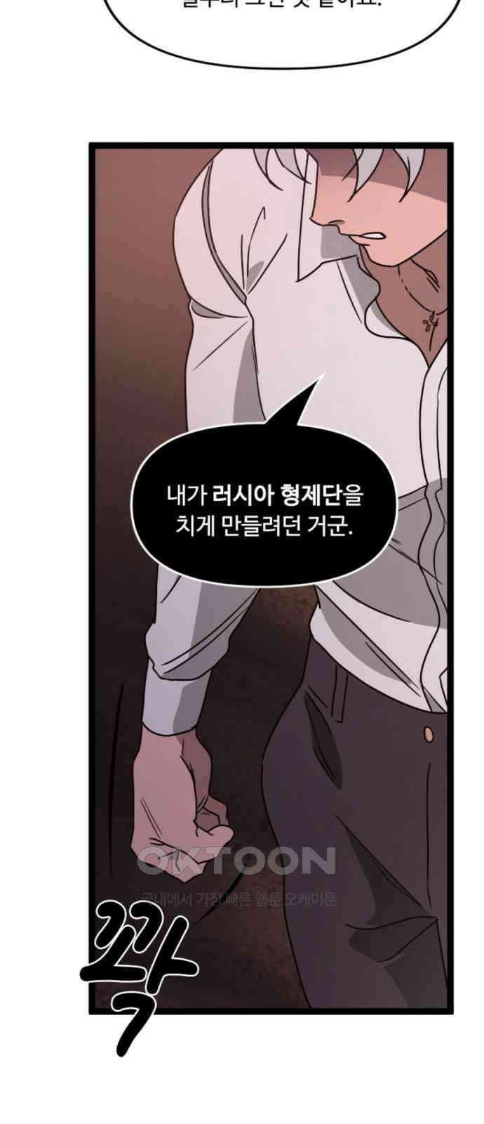 마피아 내니 13화 27