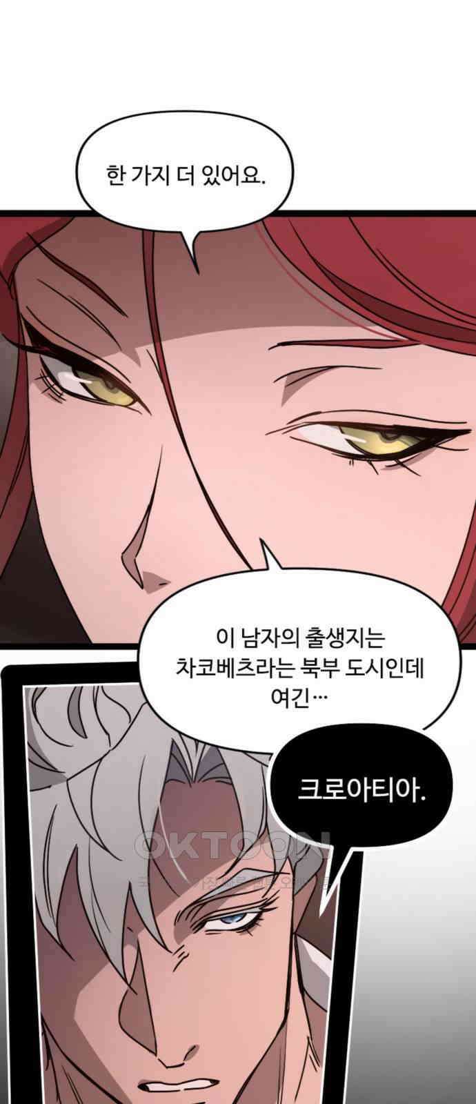 마피아 내니 13화 28