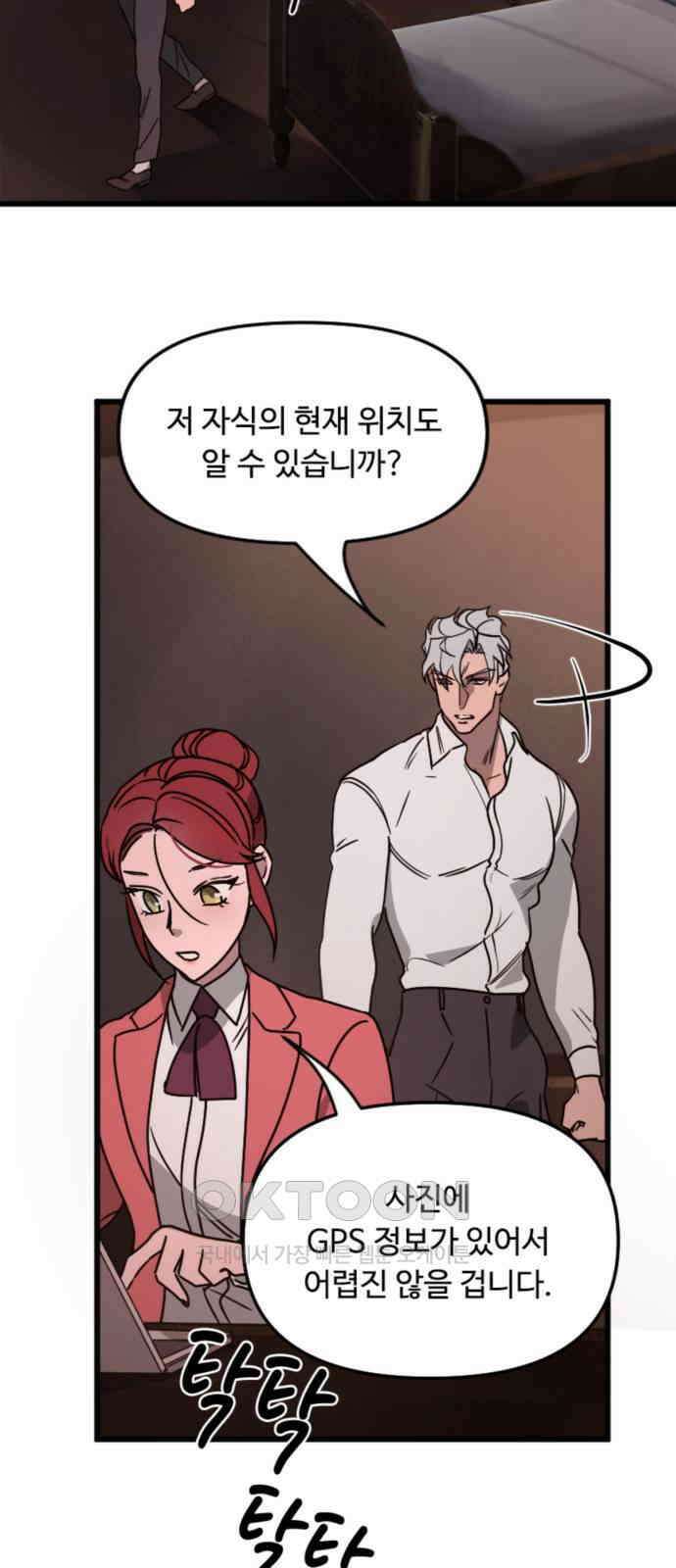 마피아 내니 13화 30