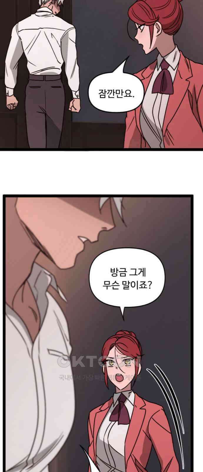마피아 내니 13화 33