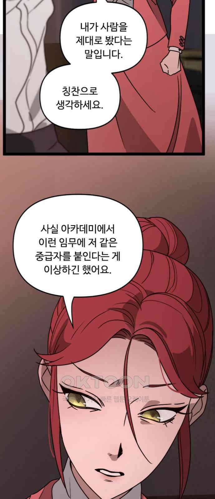 마피아 내니 13화 34
