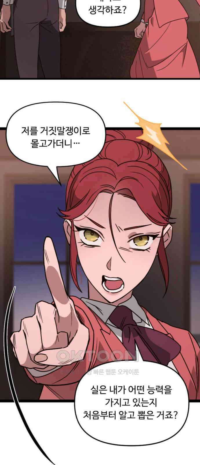 마피아 내니 13화 36