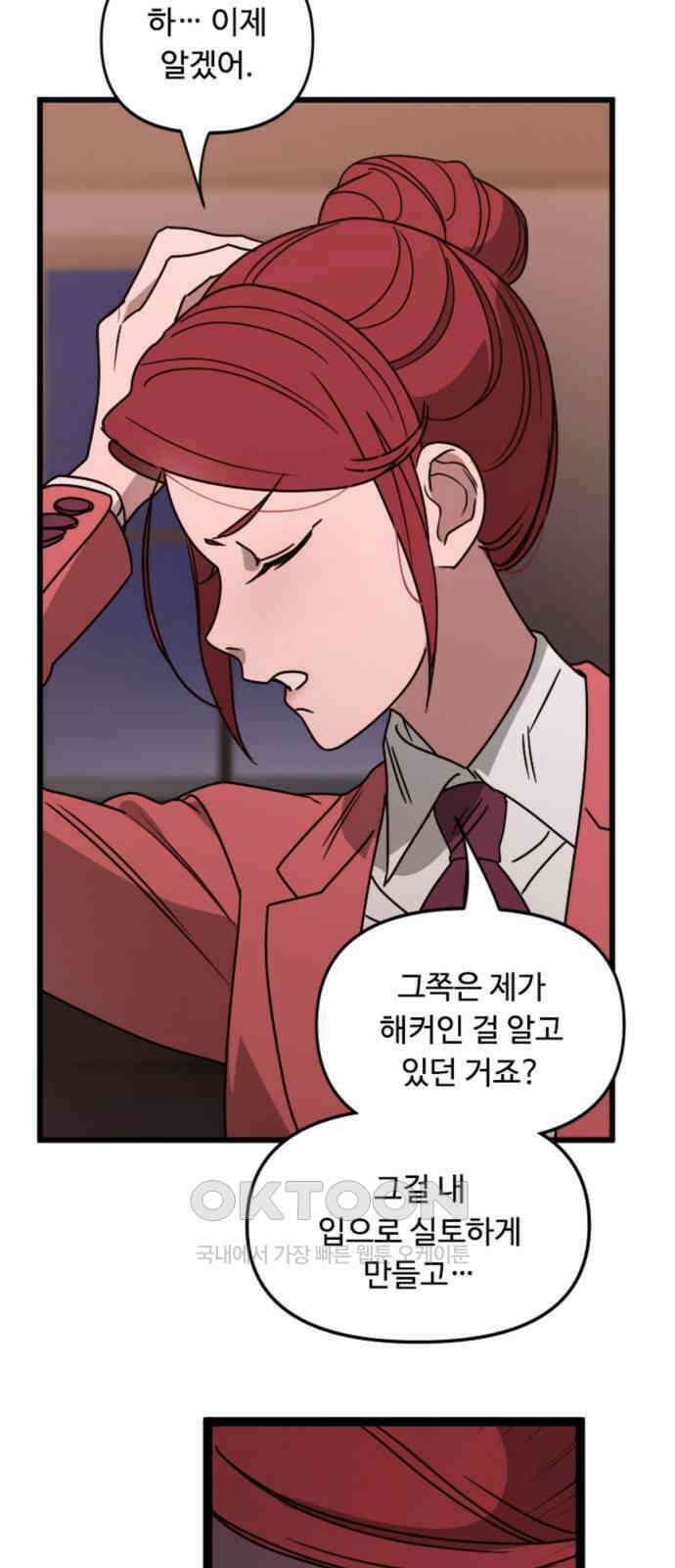 마피아 내니 13화 38