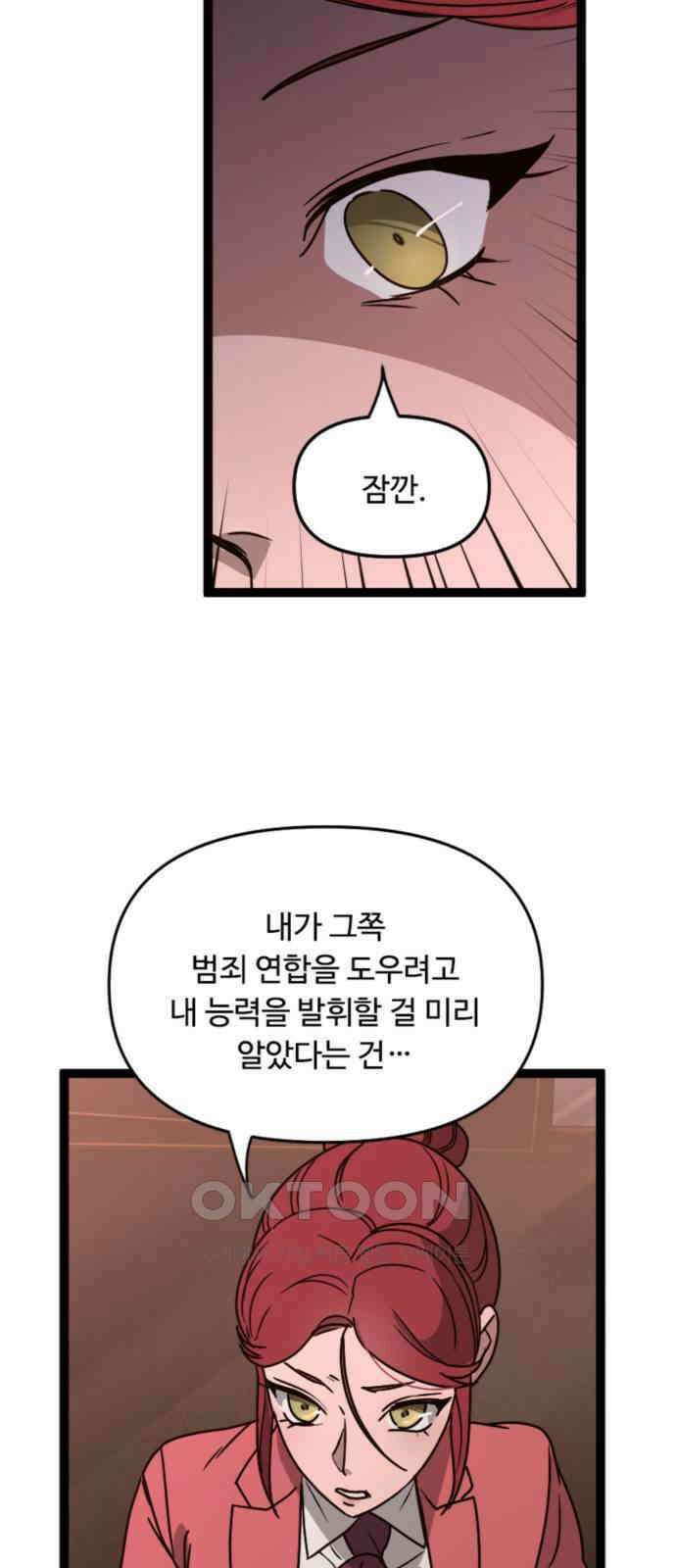 마피아 내니 13화 39