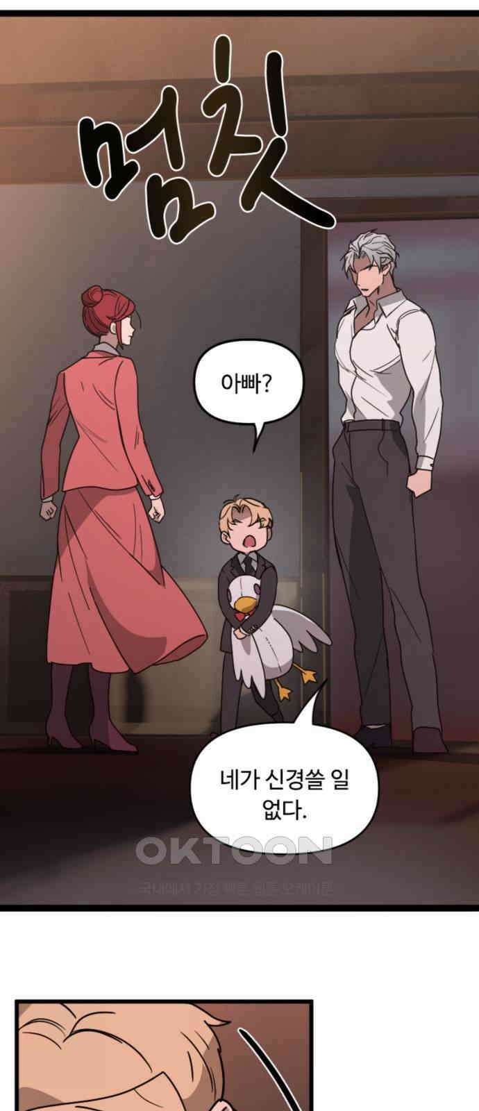 마피아 내니 13화 42