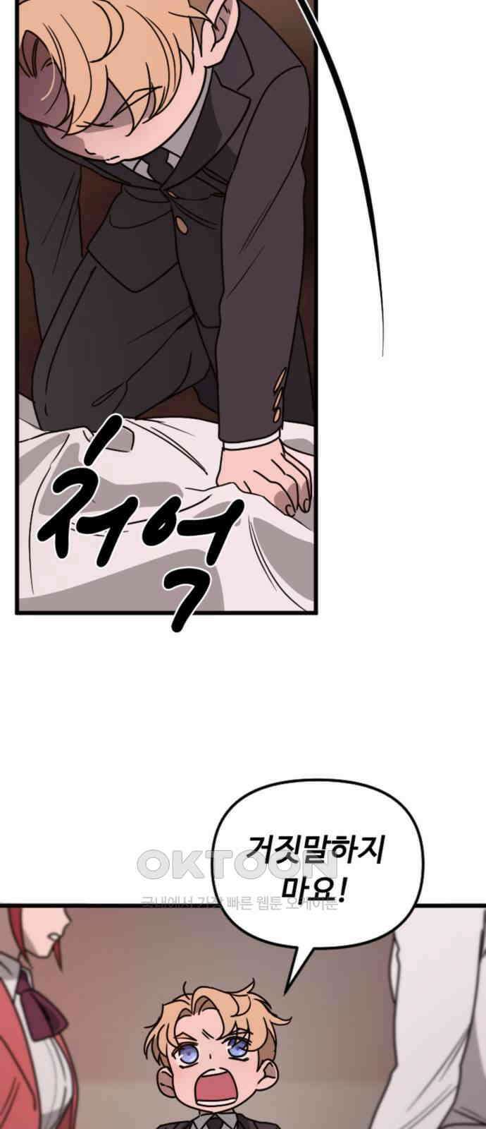 마피아 내니 13화 43