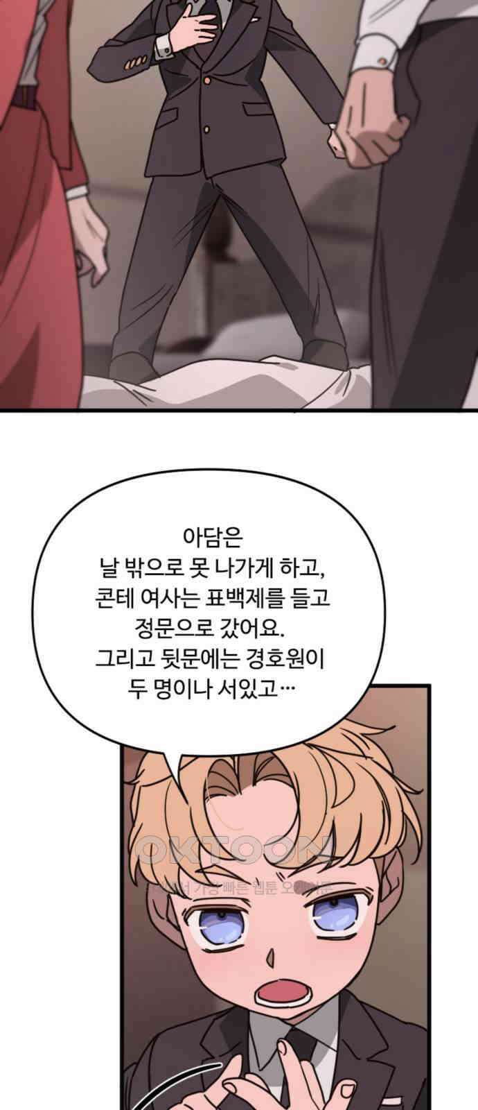마피아 내니 13화 44