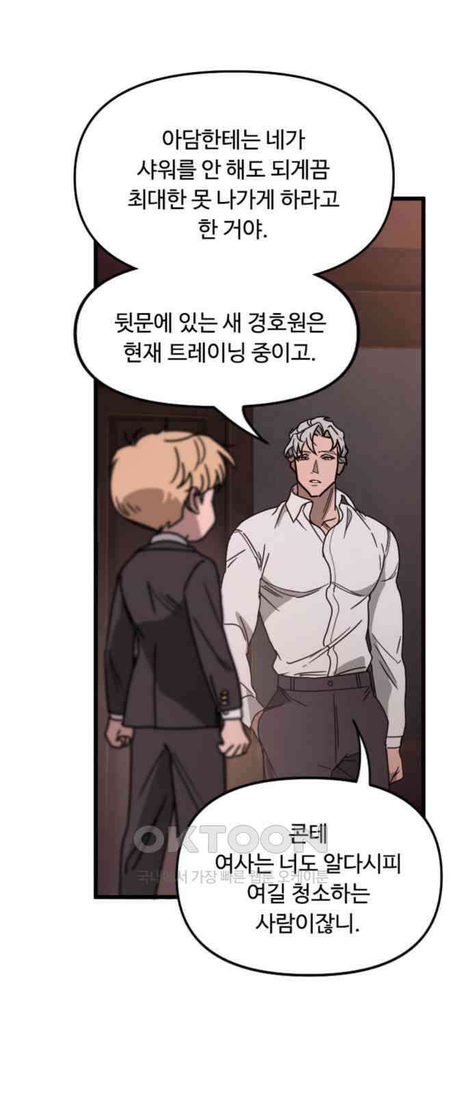 마피아 내니 13화 46