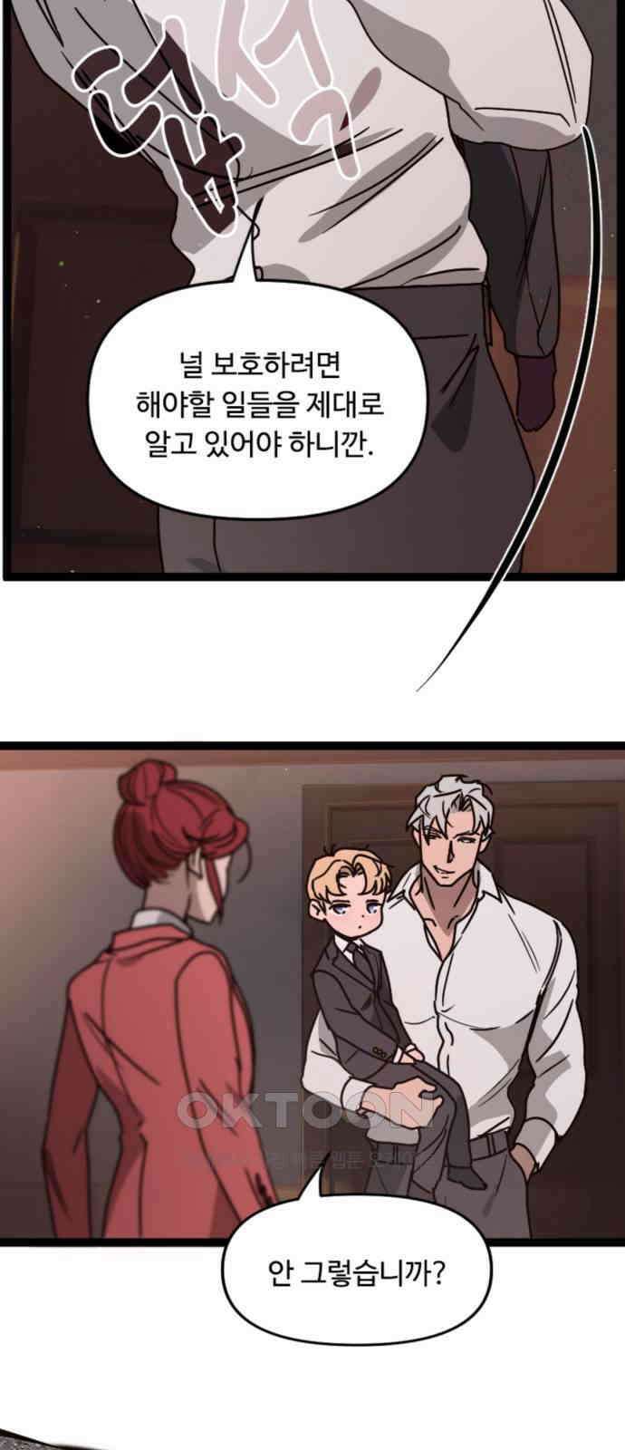 마피아 내니 13화 49