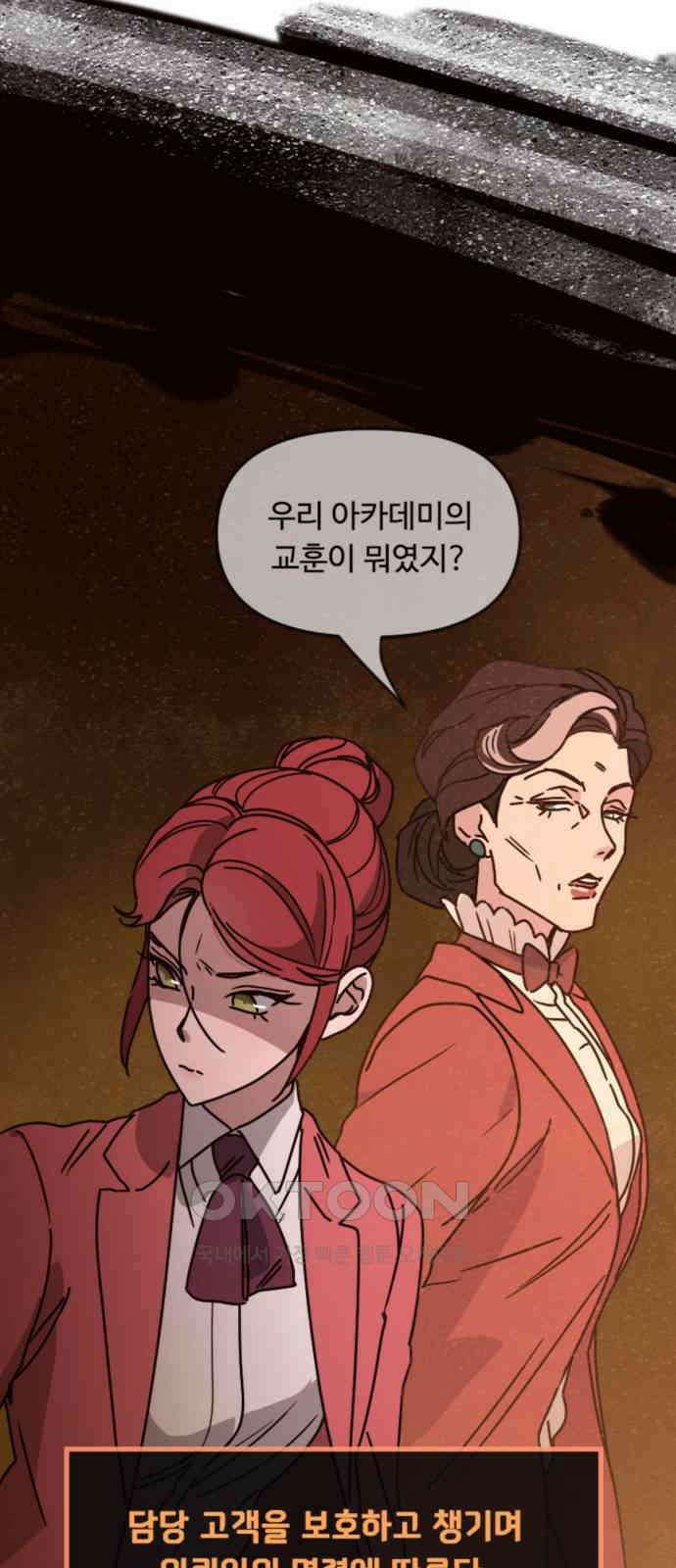 마피아 내니 13화 50