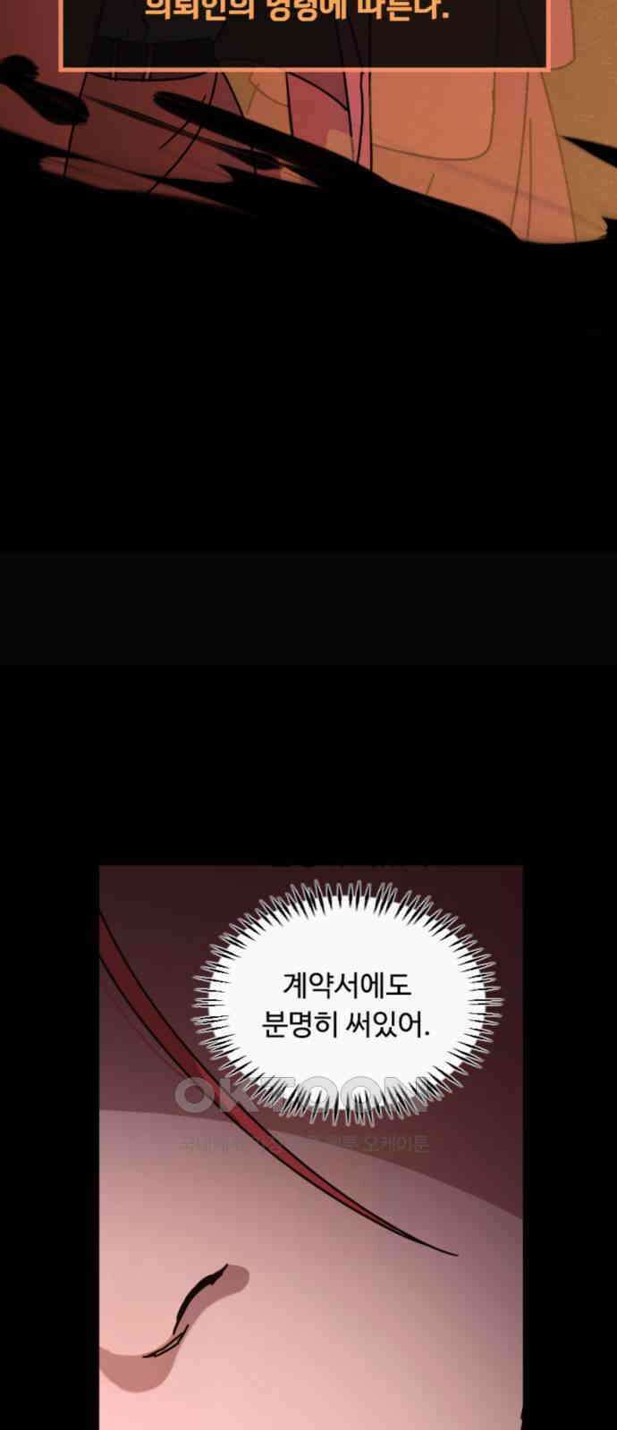 마피아 내니 13화 51