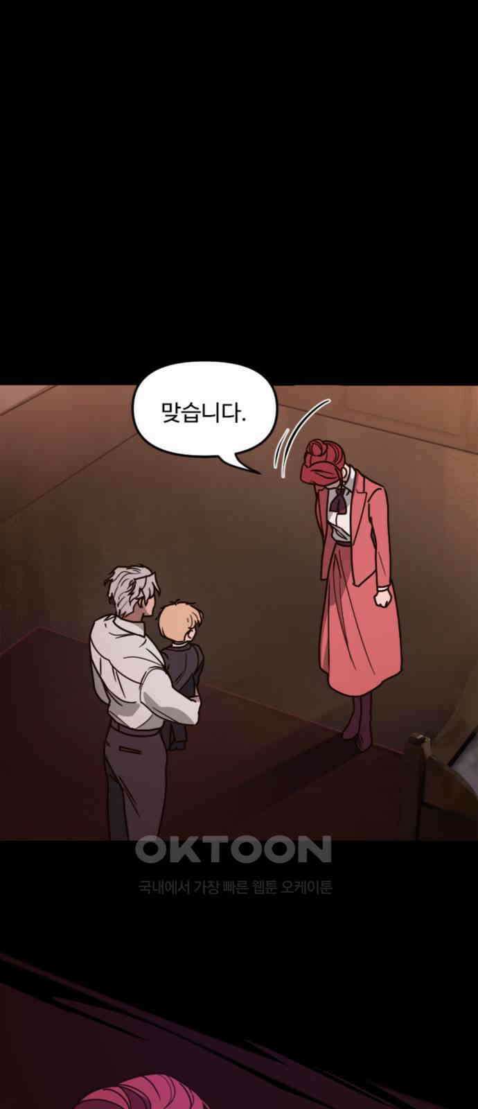 마피아 내니 13화 53