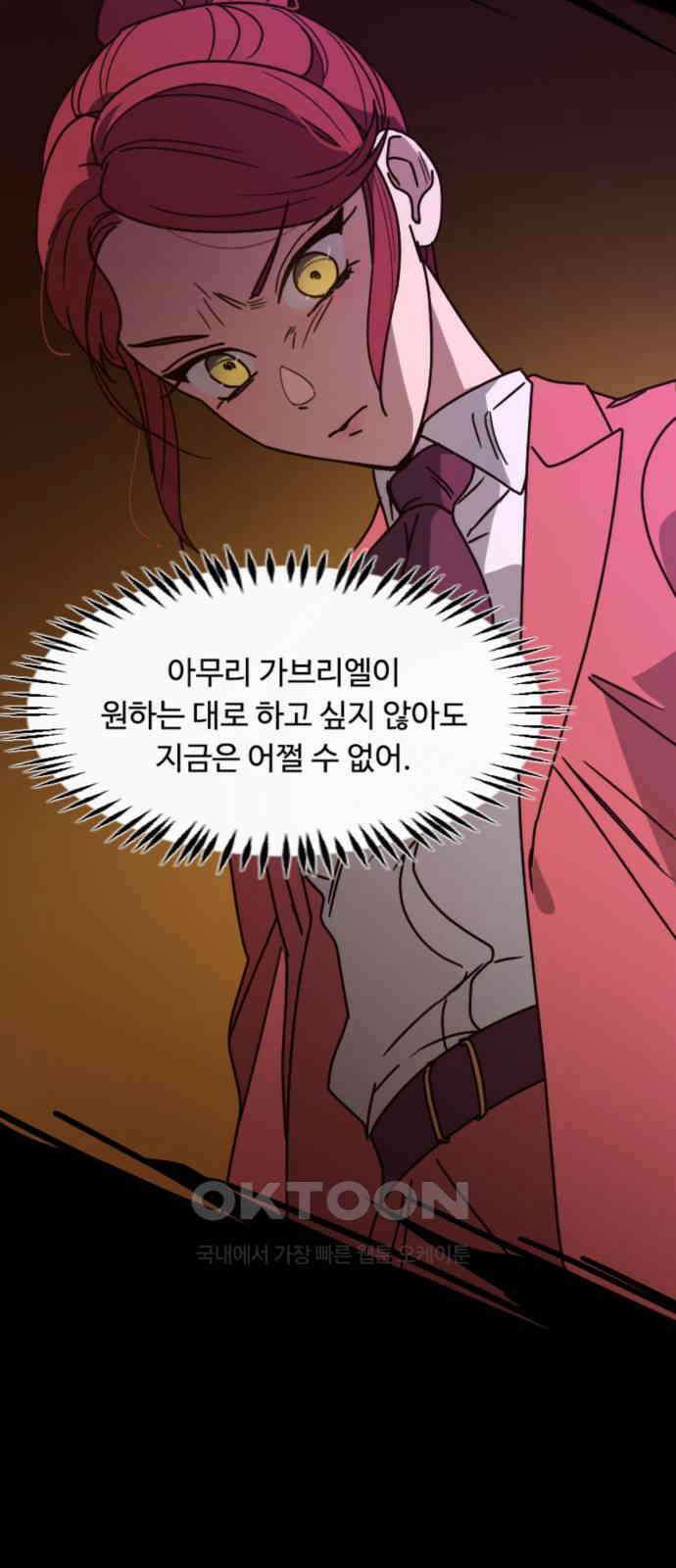 마피아 내니 13화 54