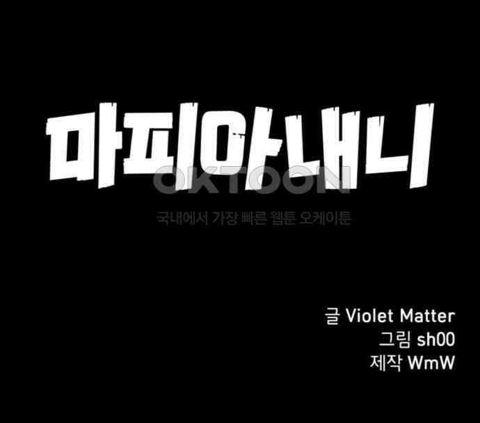마피아 내니 13화 55