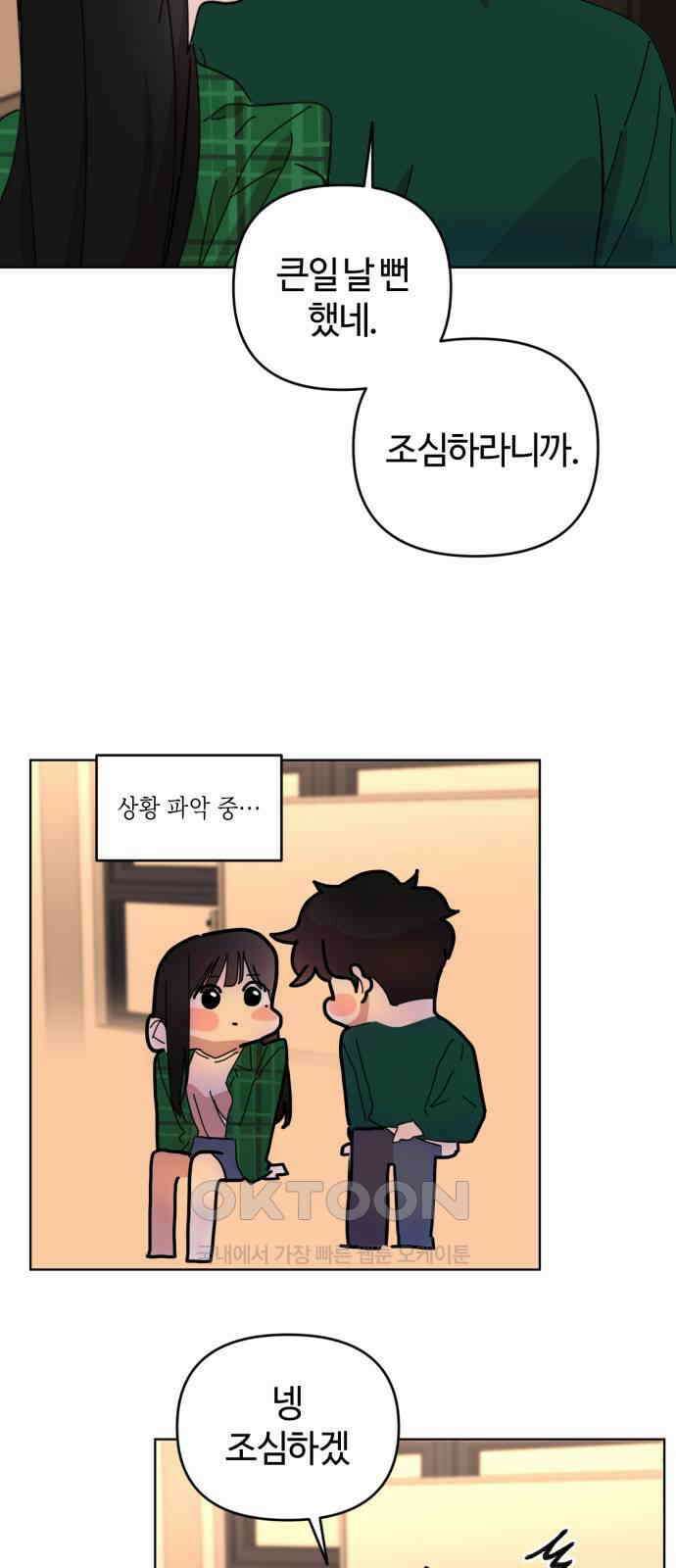 처음을 줄게! 33 조금 서둘러도 괜찮을 6