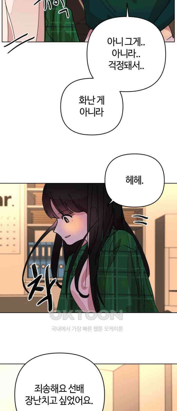 처음을 줄게! 33 조금 서둘러도 괜찮을 8