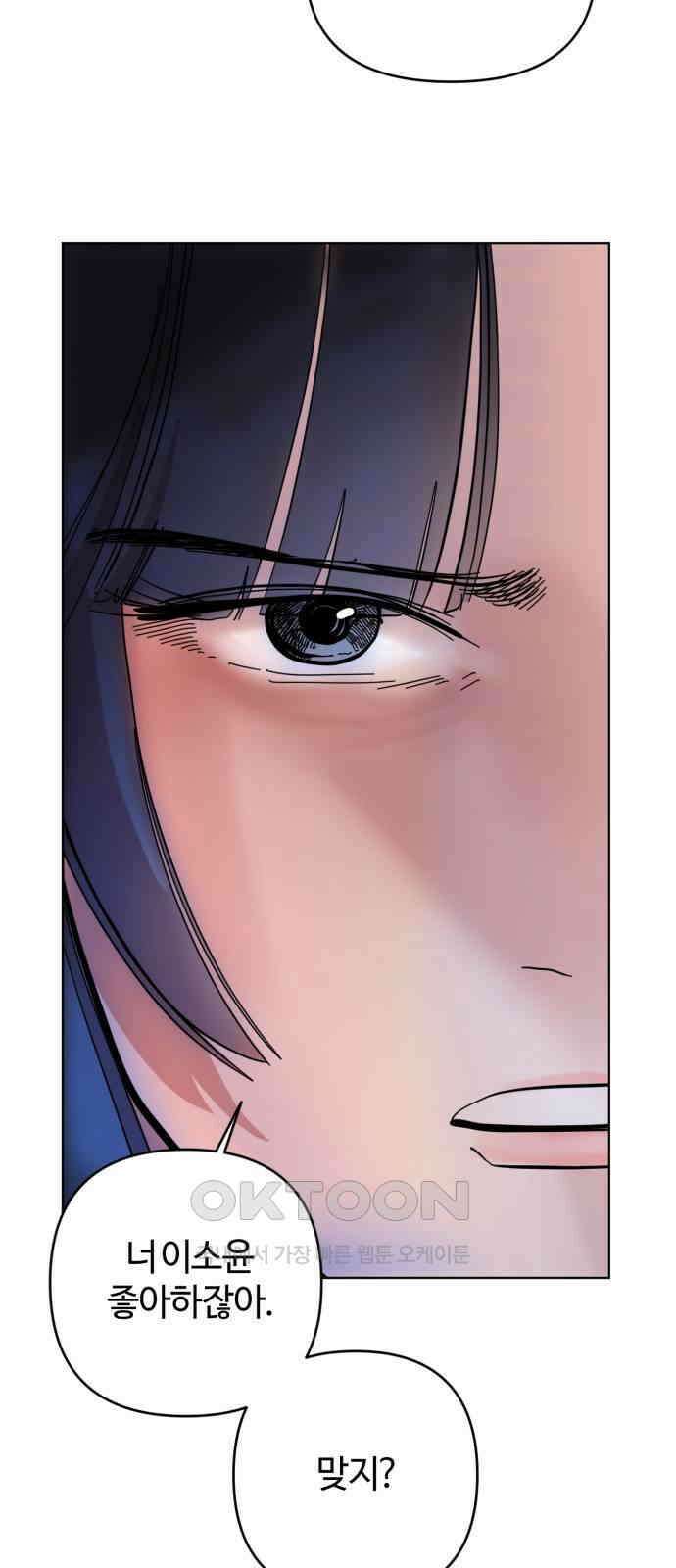 처음을 줄게! 35 집에 들어온 사람 8