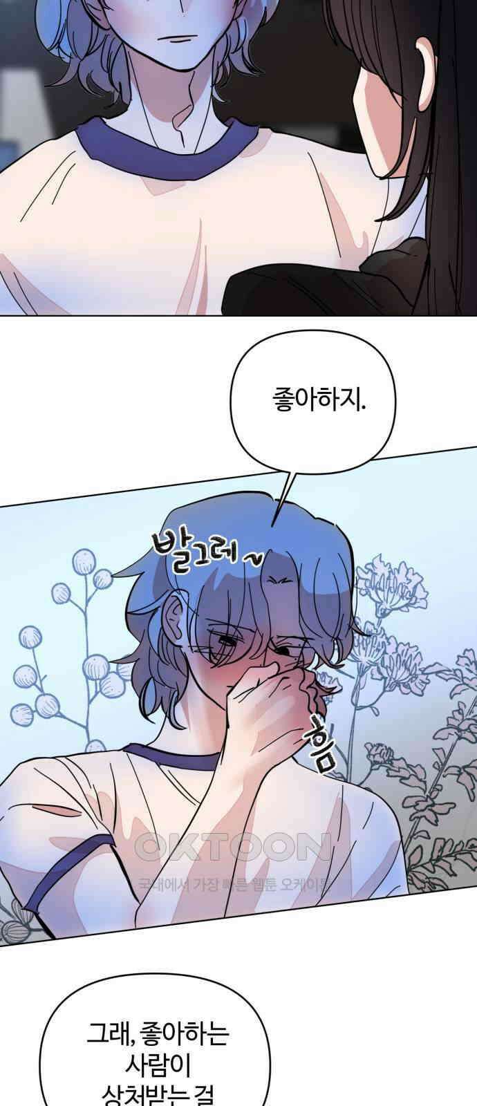처음을 줄게! 35 집에 들어온 사람 10