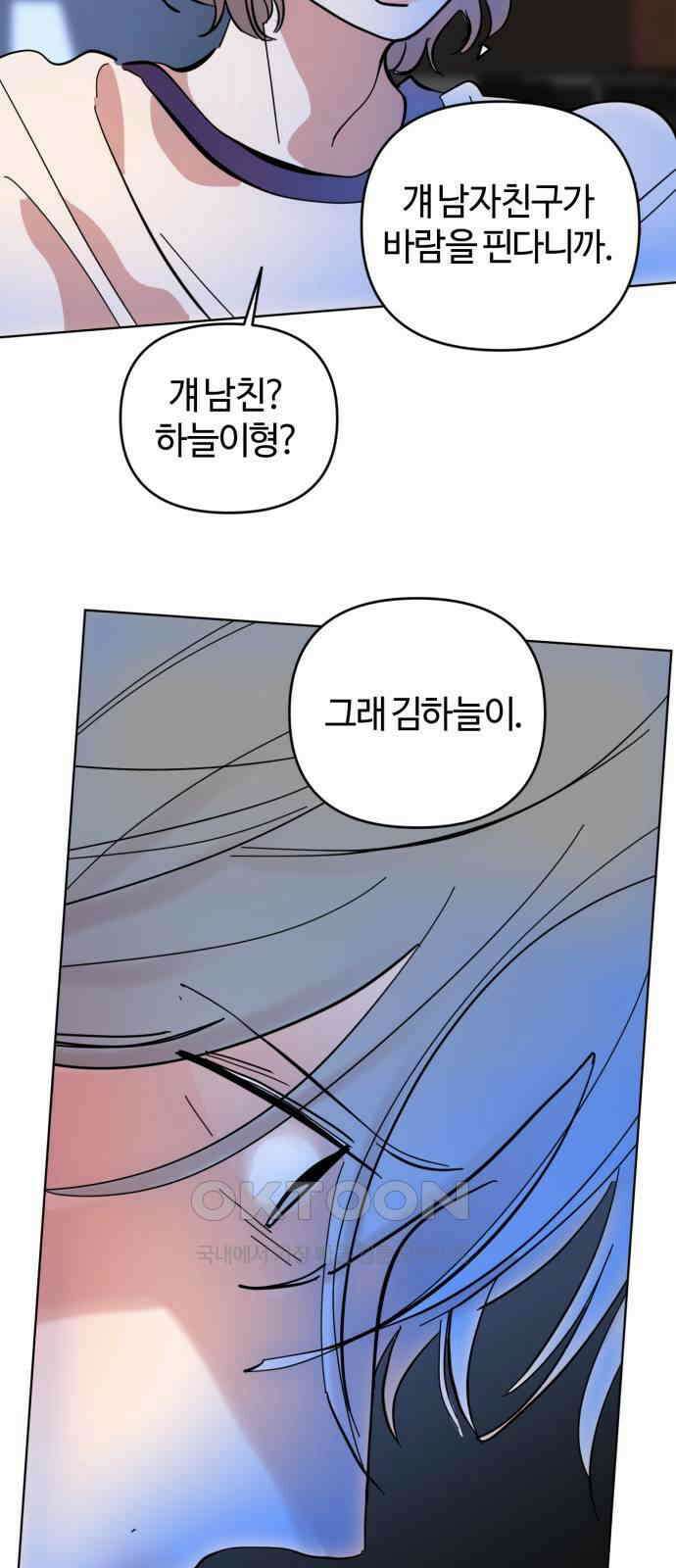 처음을 줄게! 35 집에 들어온 사람 12